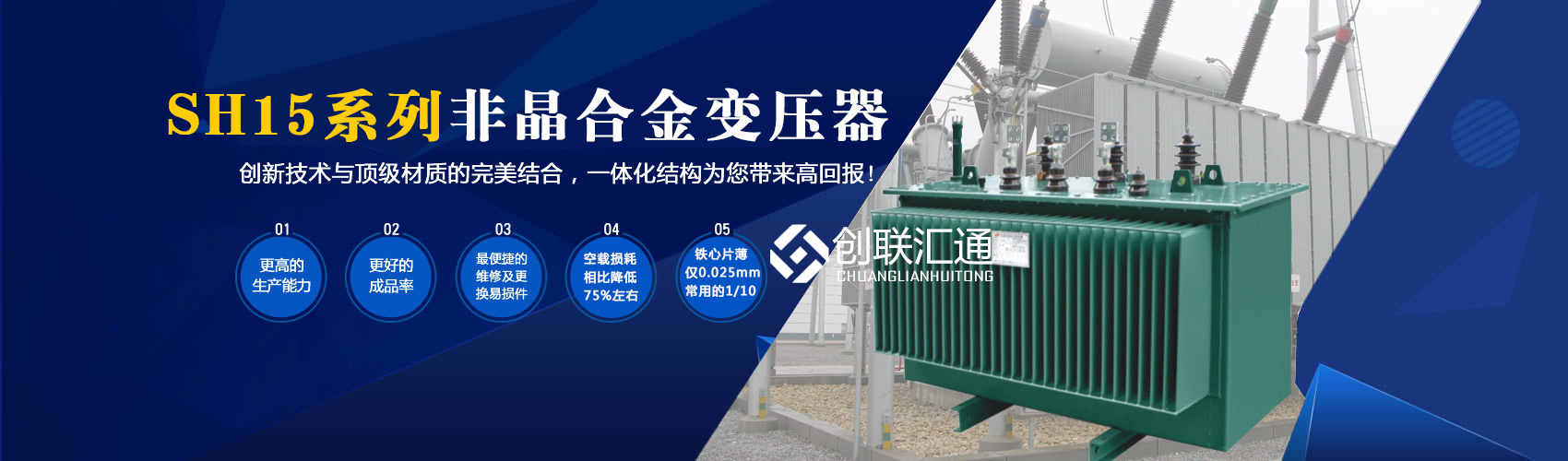 箱式變電站箱體部分采用目前國(guó)內(nèi)領(lǐng)先技術(shù)及工藝，外殼一般采用鍍鋁鋅鋼板，框架采用標(biāo)準(zhǔn)集裝箱材料及制作工藝，有良好的防腐性能，保證20年不銹蝕。